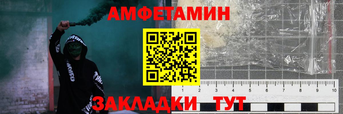 Амфетамин  АМФЕТАМИН Premium  Вход с VPN  Волжский 