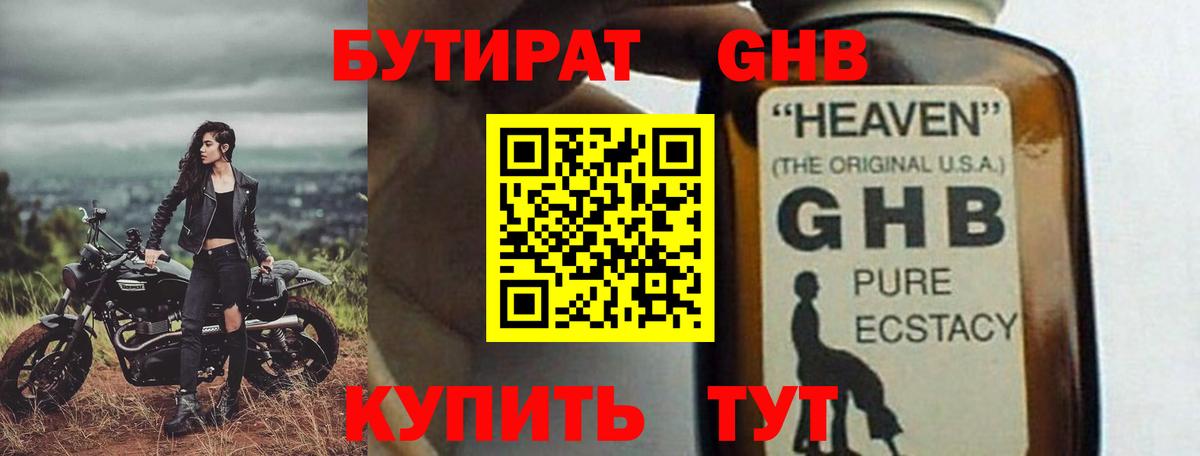 Волжский  Бутират GHB  Вход с VPN 