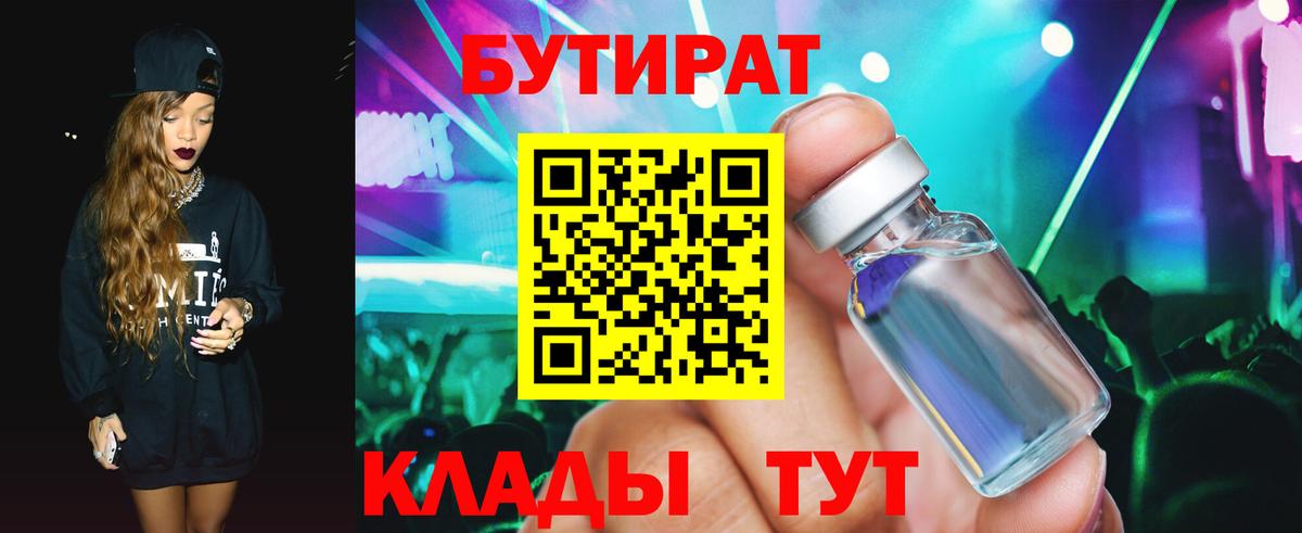 БУТИРАТ GHB Волжский