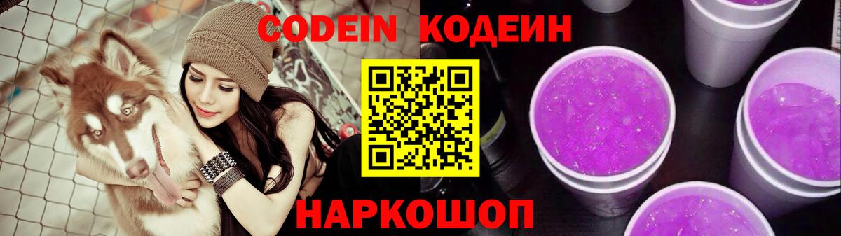 Codein напиток Lean (лин)  Кодеин напиток Lean (лин)  Волжский  где продают наркотики  Вход с VPN 