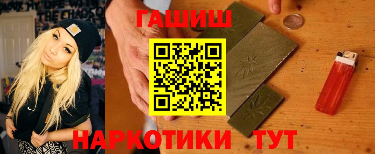 ГАШ гашик  Вход с VPN  Гашиш VHQ  Волжский 