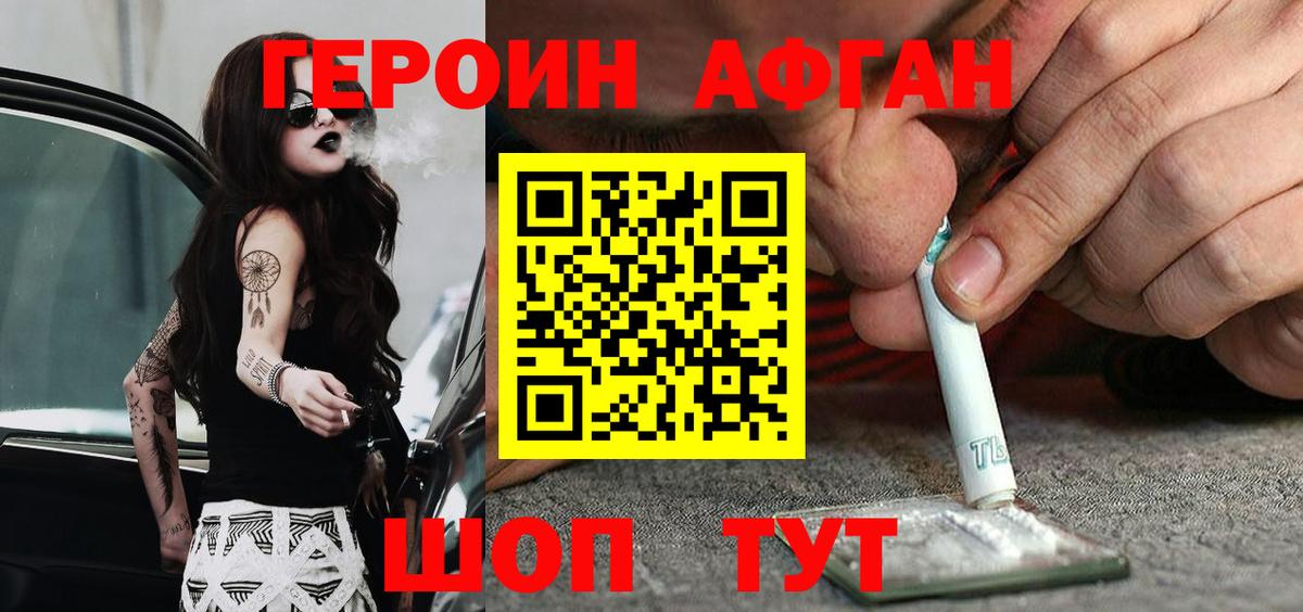 Героин Heroin Волжский