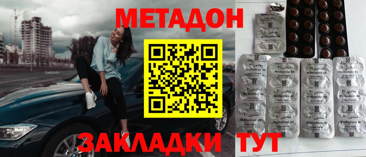 Метадон methadone Волжский