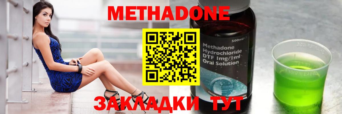 Метадон methadone  мега   Вход с VPN  Волжский  МЕТАДОН methadone 