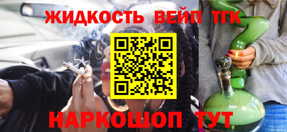 Дистиллят ТГК вейп  Дистиллят ТГК THC oil  Волжский  купить   Вход с VPN 